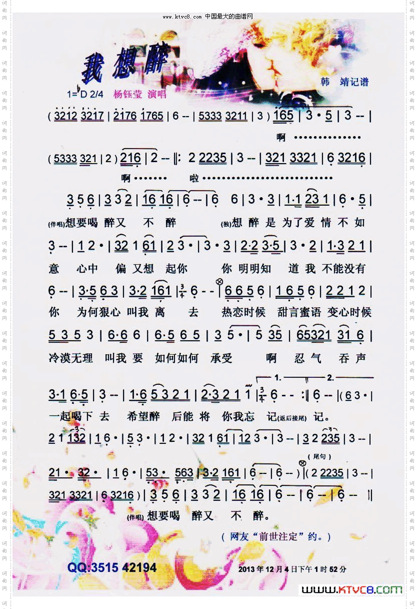 我想醉【彩谱】