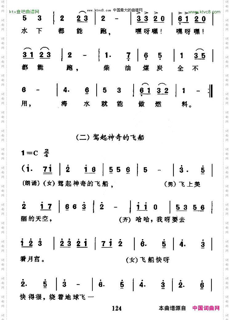 小幻想家的组歌童声领唱齐唱