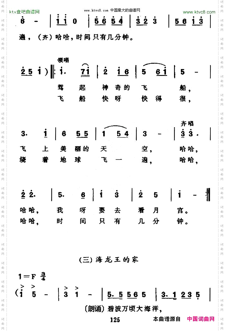 小幻想家的组歌童声领唱齐唱