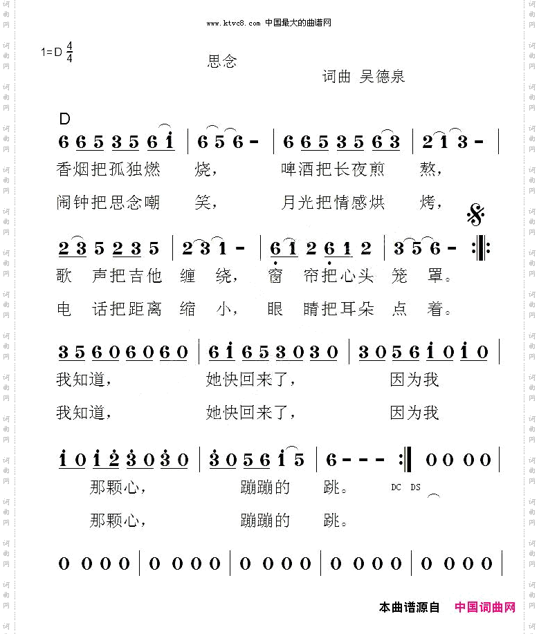 思念