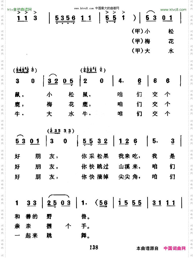 狗熊找朋友表演唱合唱