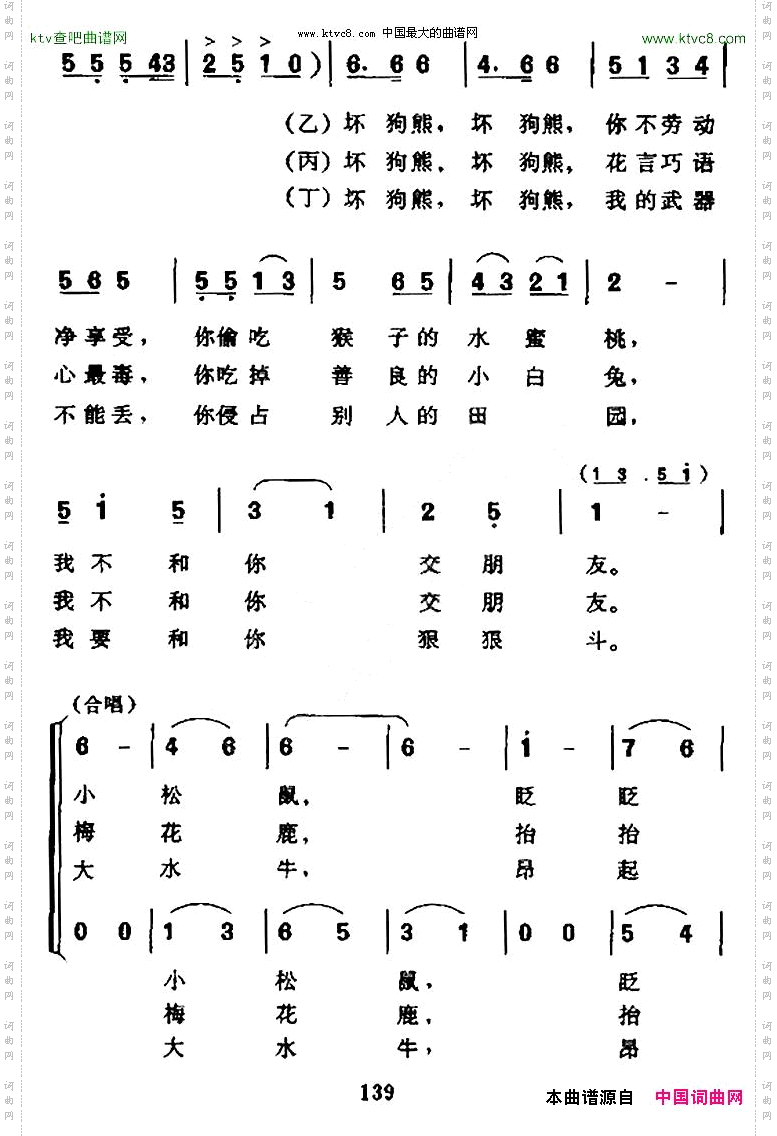 狗熊找朋友表演唱合唱