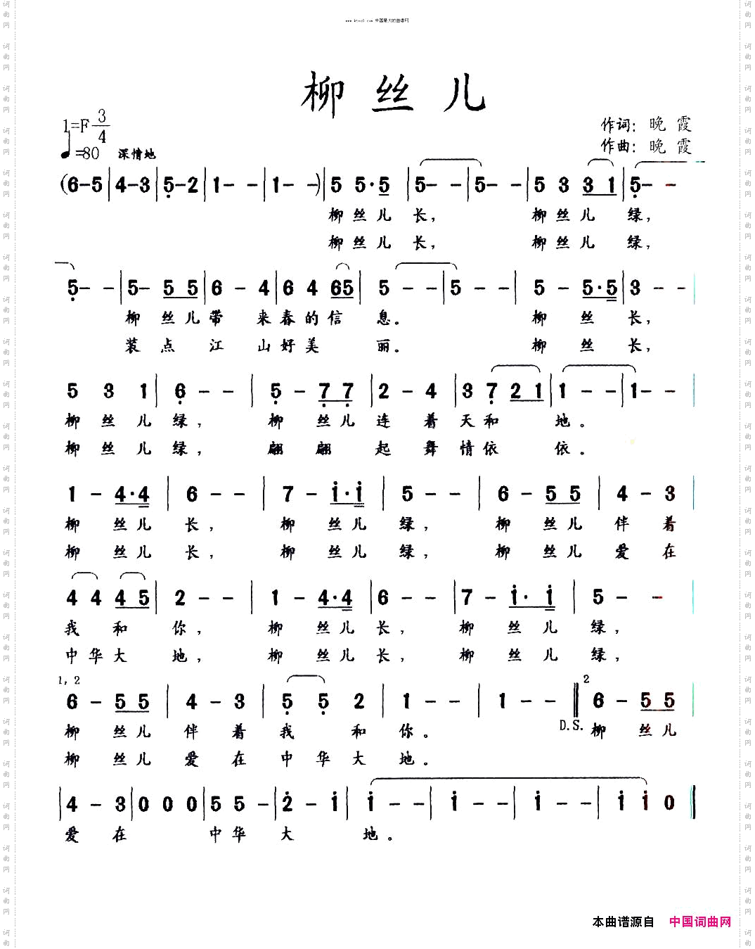 柳丝儿晚霞词曲