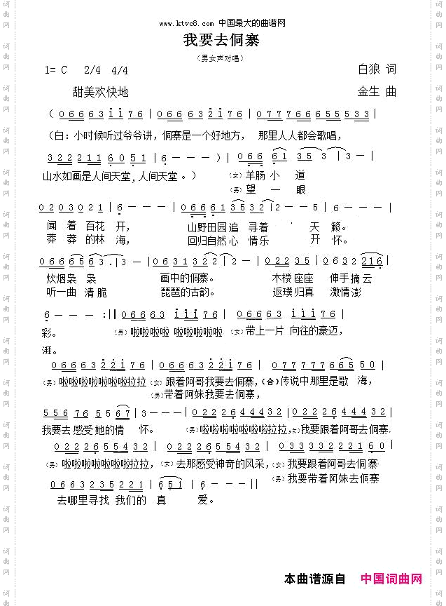 我要去侗寨