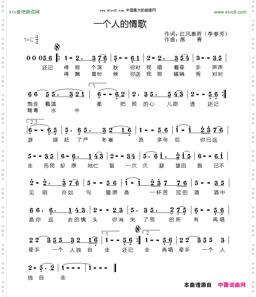 一个人的情歌