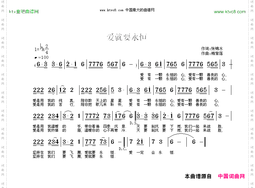 爱就要永恒