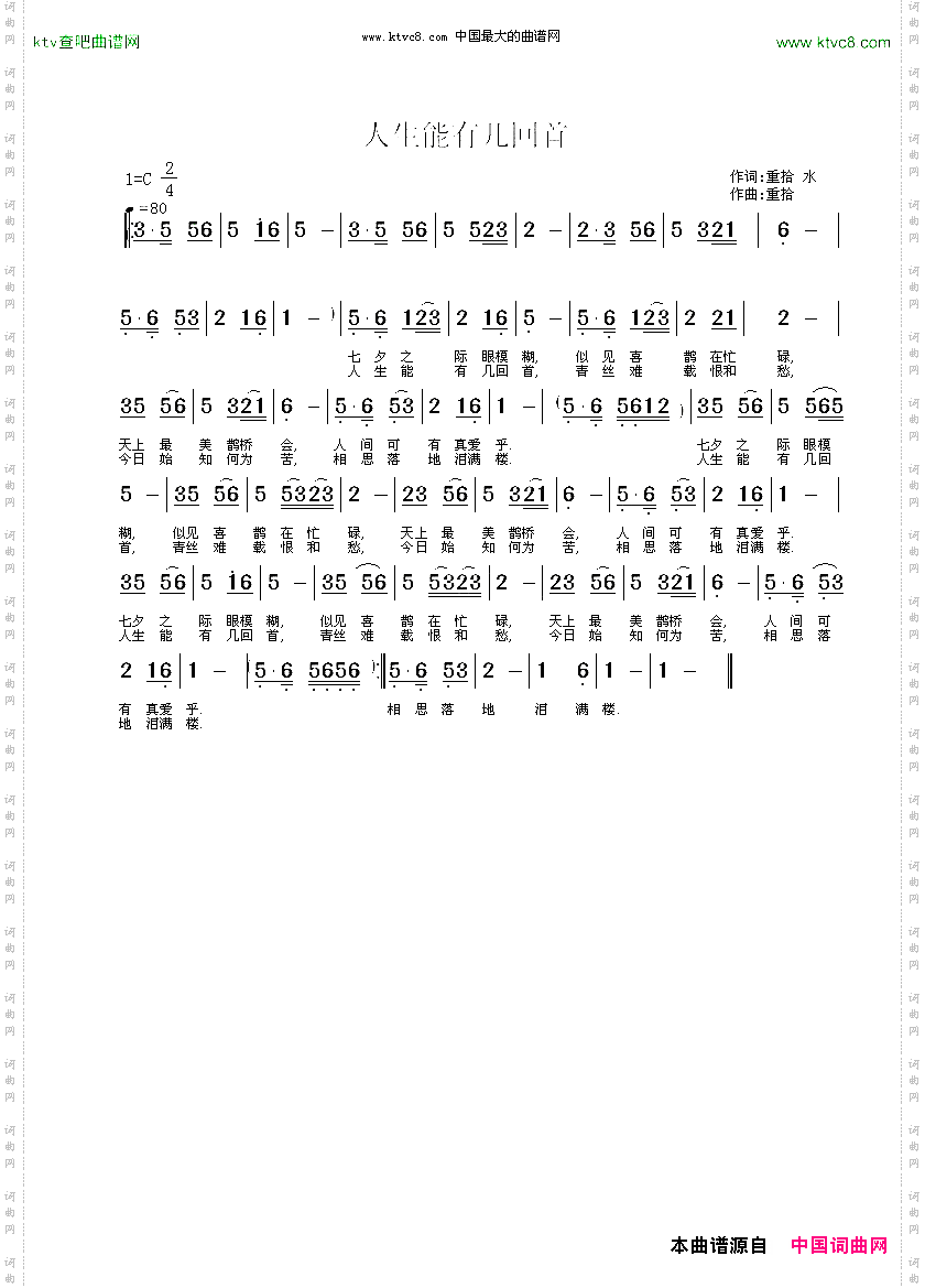 人生能有几回首