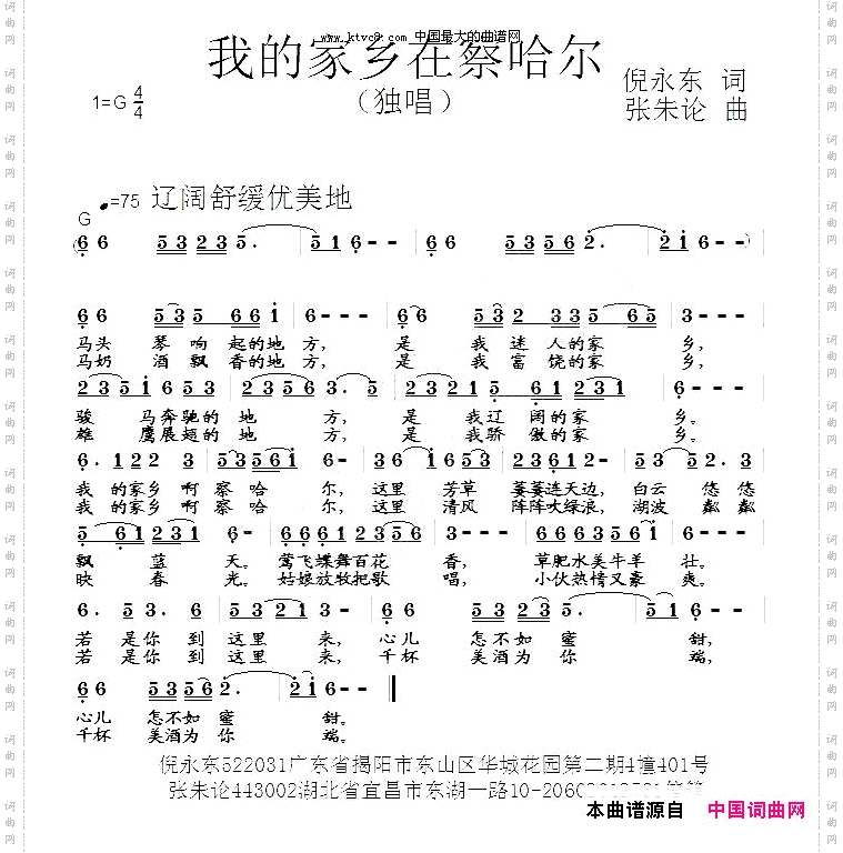 我的家乡在察哈尔倪永东张朱论
