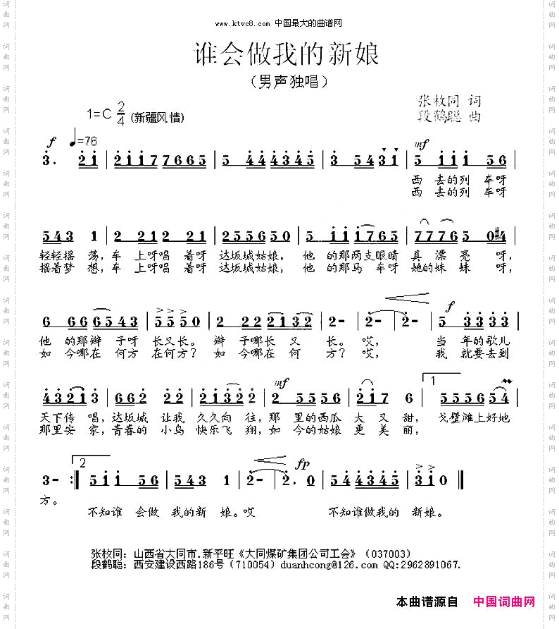 谁会做我的新娘