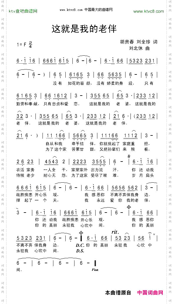 这就是我的老伴