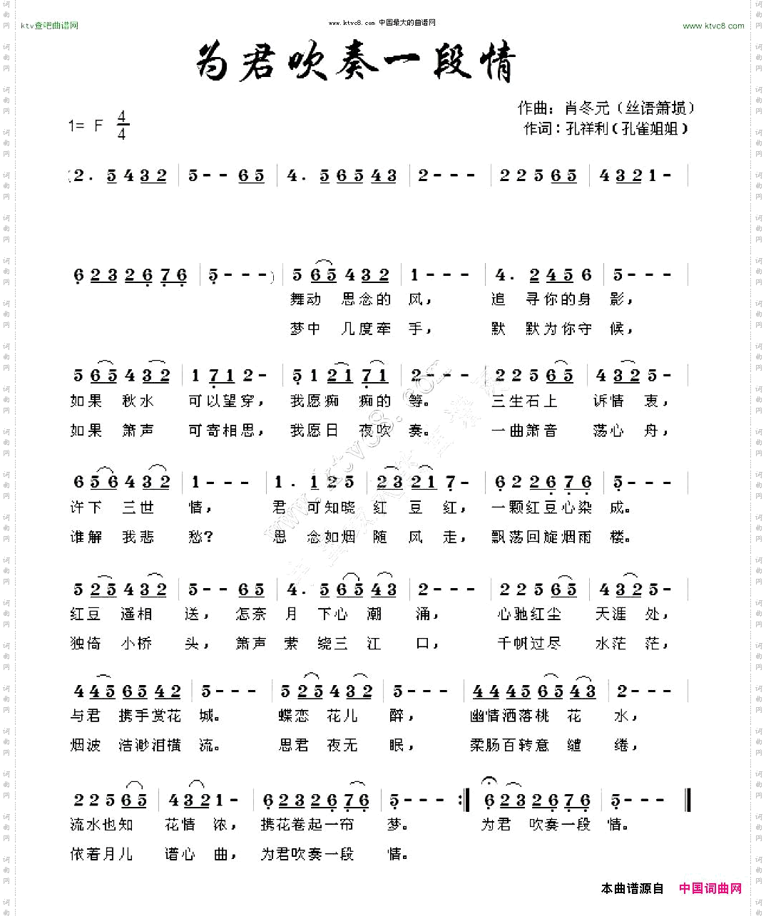 为君吹奏一段情孔祥利词肖冬元曲