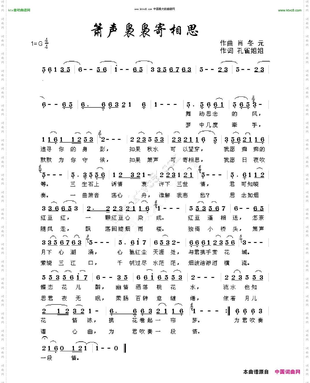 箫声袅袅寄相思