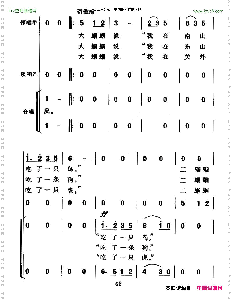 一对蝈蝈吹牛皮无伴奏合唱