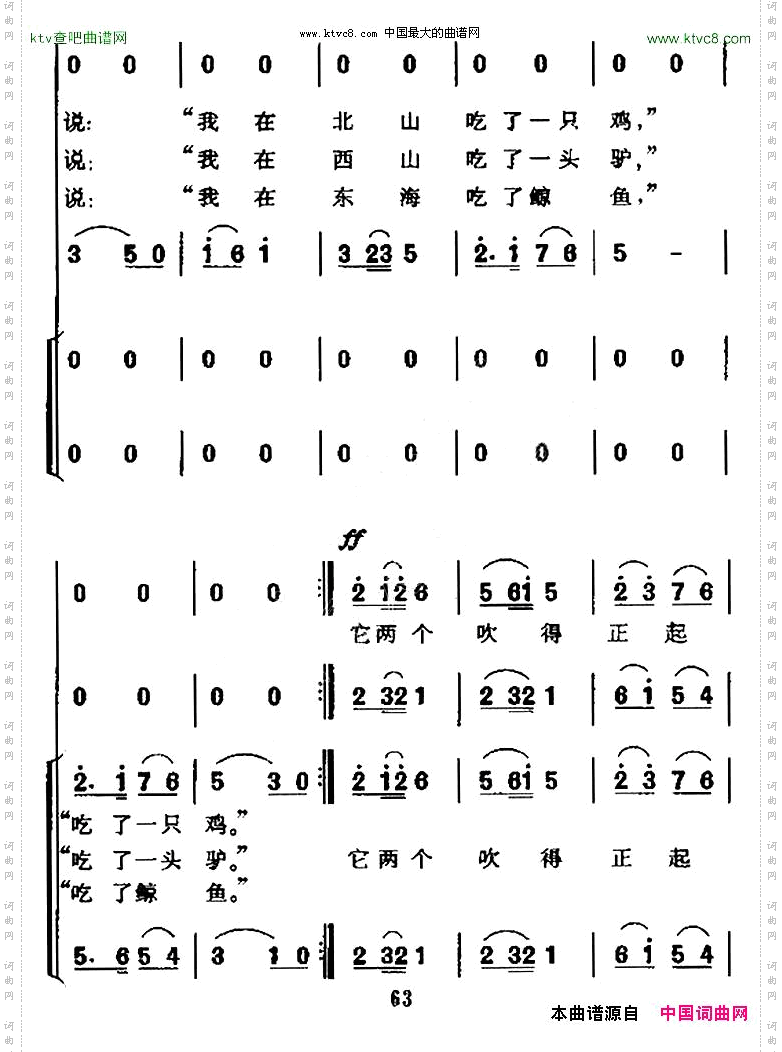 一对蝈蝈吹牛皮无伴奏合唱