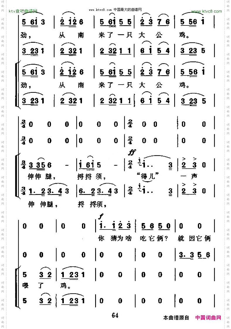 一对蝈蝈吹牛皮无伴奏合唱