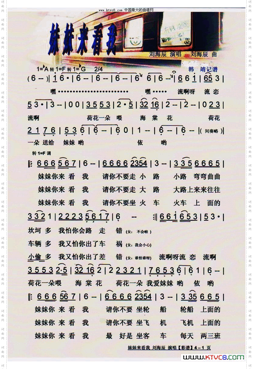妹妹来看我【彩谱.4页】