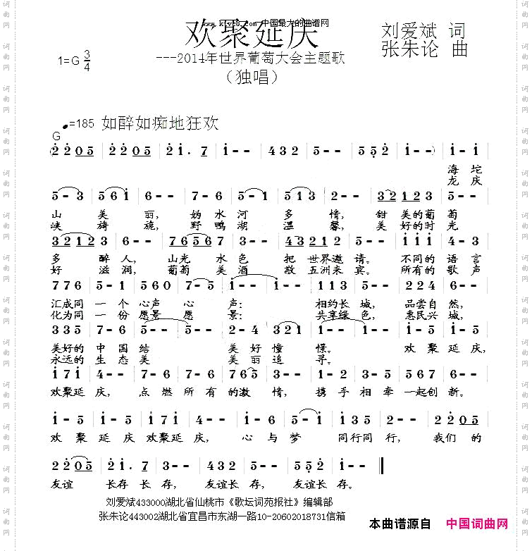欢聚延庆