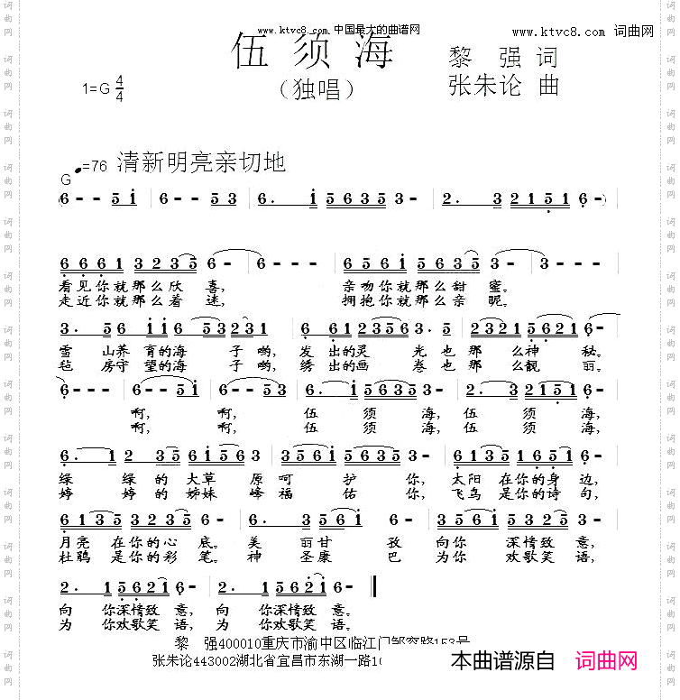 伍须海