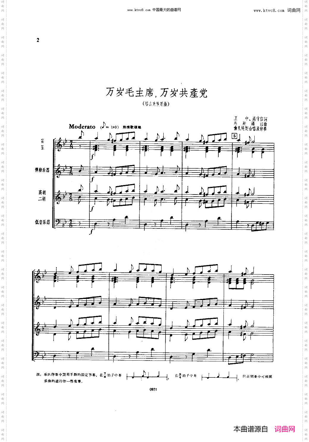 万岁毛主席,万岁共产党合唱钢伴谱