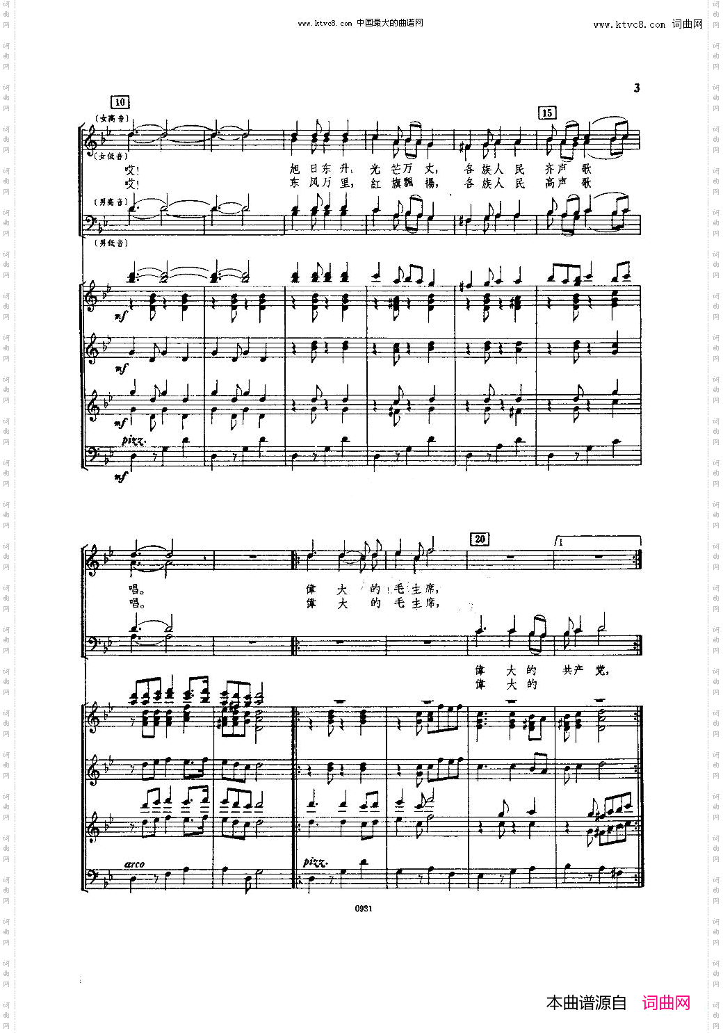 万岁毛主席,万岁共产党合唱钢伴谱
