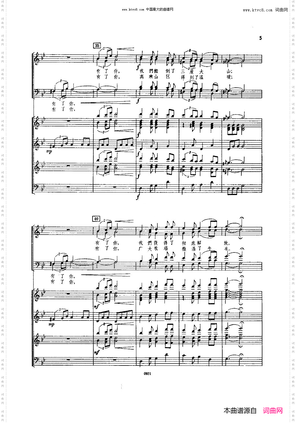 万岁毛主席,万岁共产党合唱钢伴谱