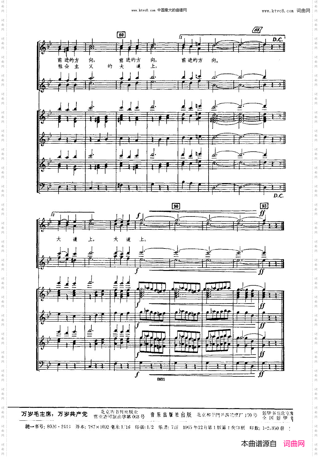 万岁毛主席,万岁共产党合唱钢伴谱