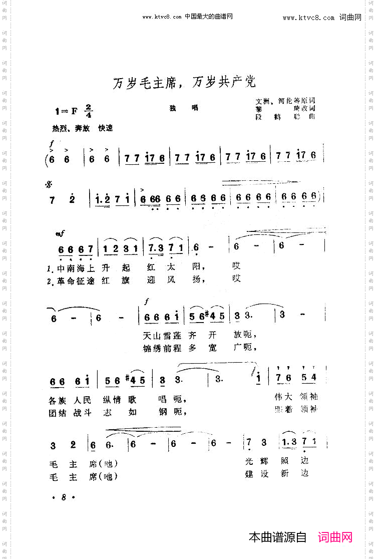 万岁毛主席,万岁共产党