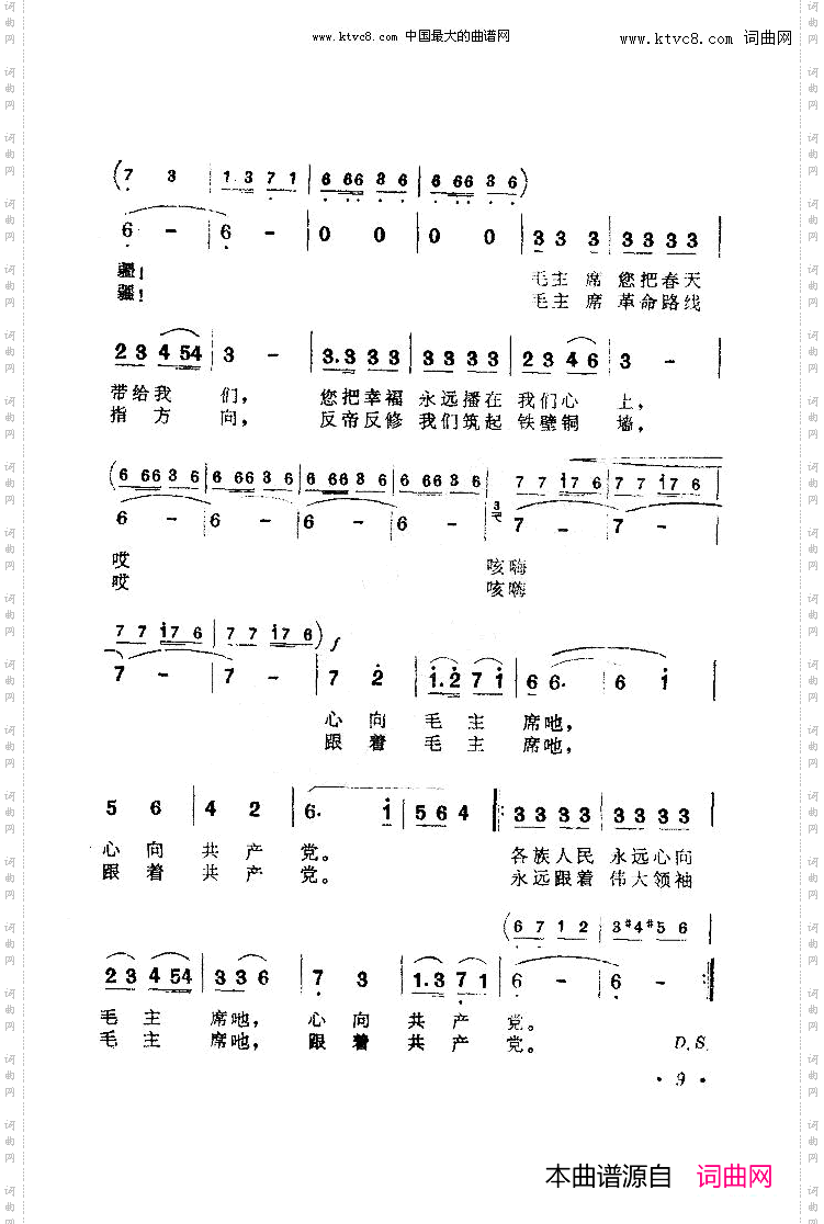 万岁毛主席,万岁共产党