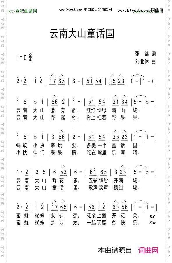 云南大山童话国