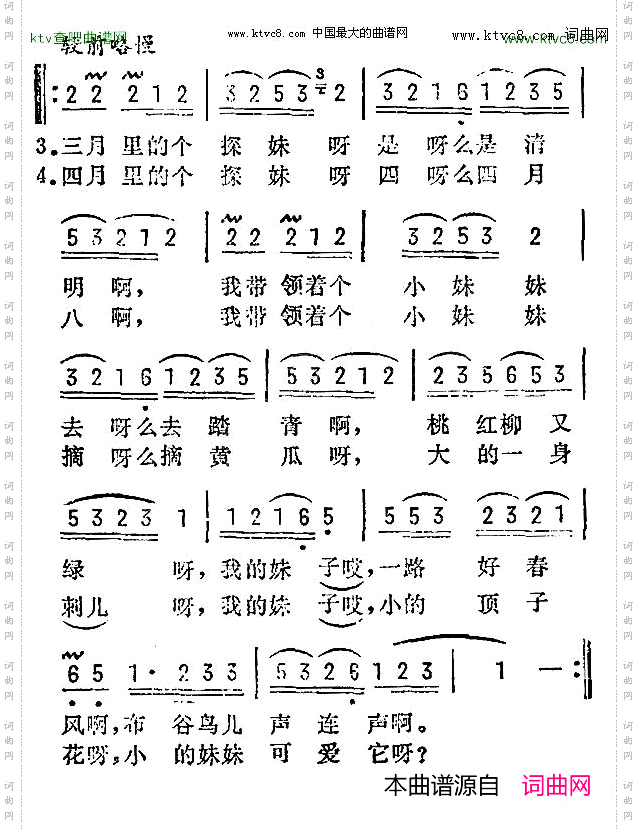 如皋探妹苏北民歌
