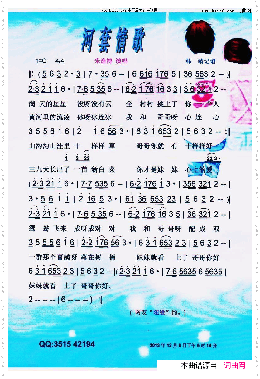 河套情歌【彩谱】