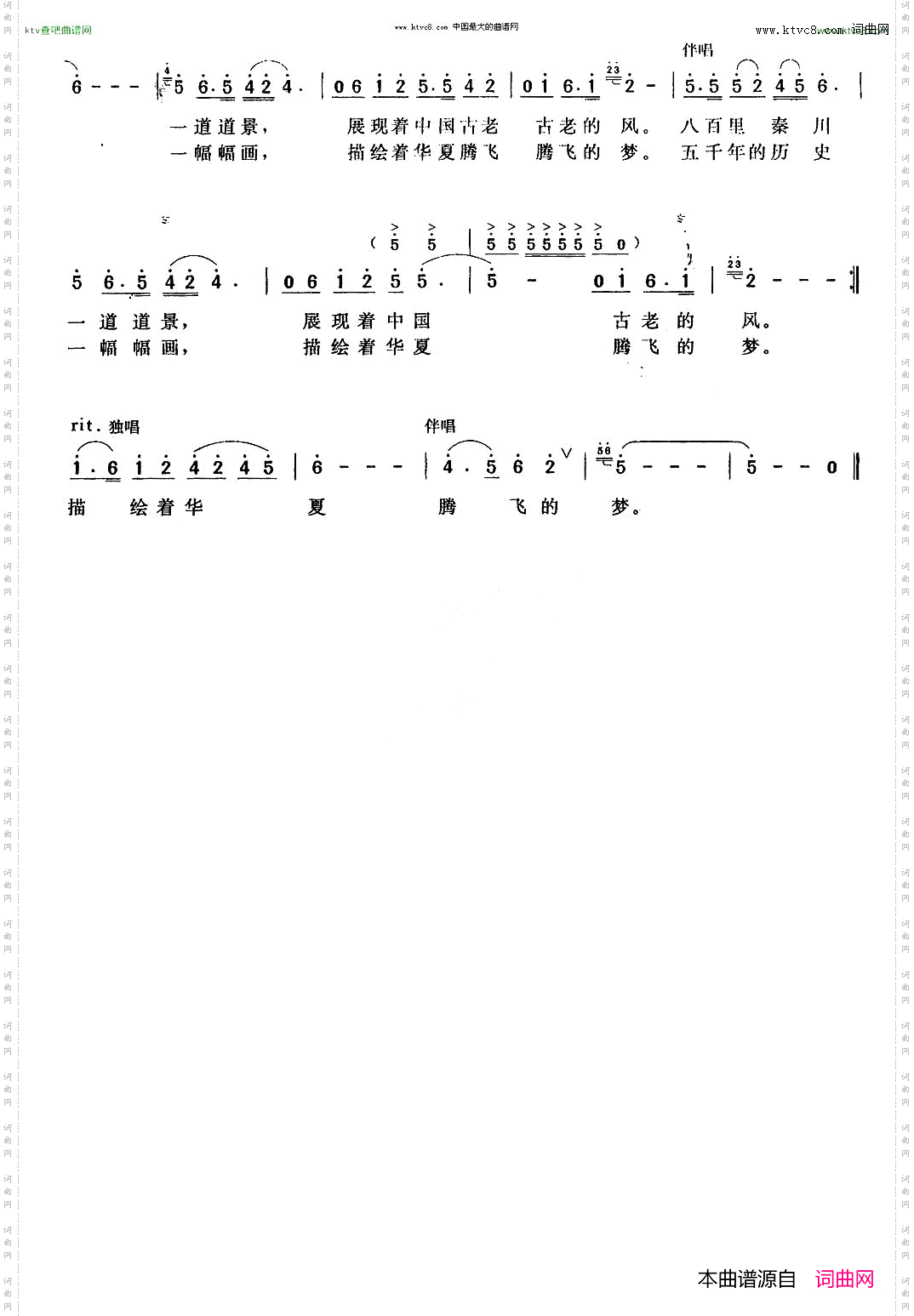 山丹丹开花还是那样红曾腾芳词余音曲