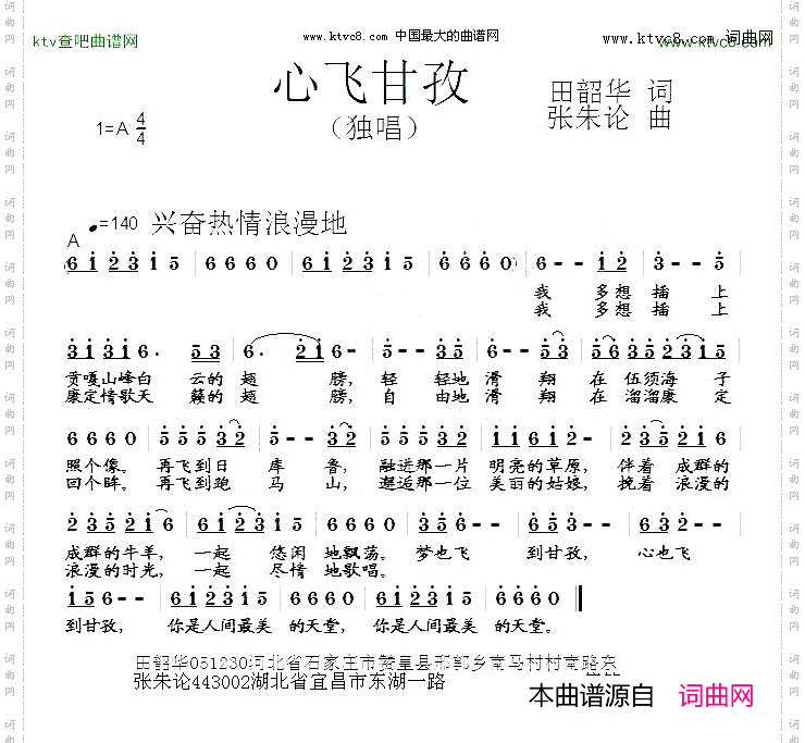 心飞甘孜田韶华词张朱论曲