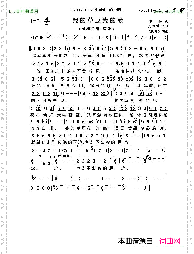 我的草原我的缘