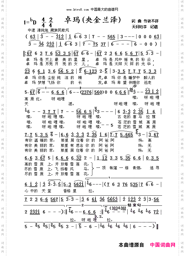 卓玛央金兰泽演唱