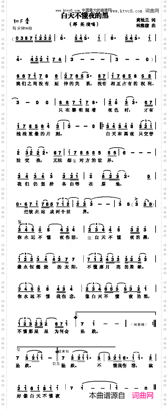 白天不懂黑的夜