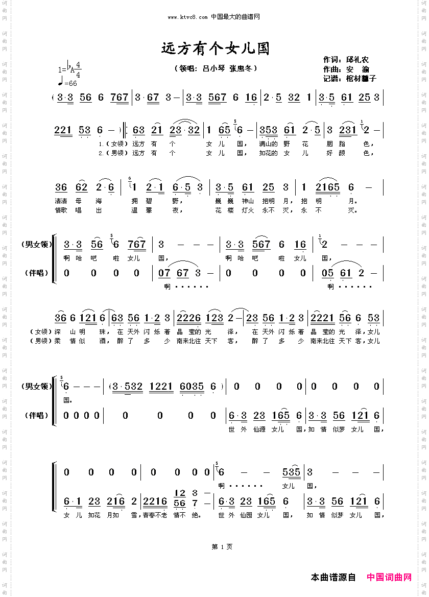 远方有个女儿国