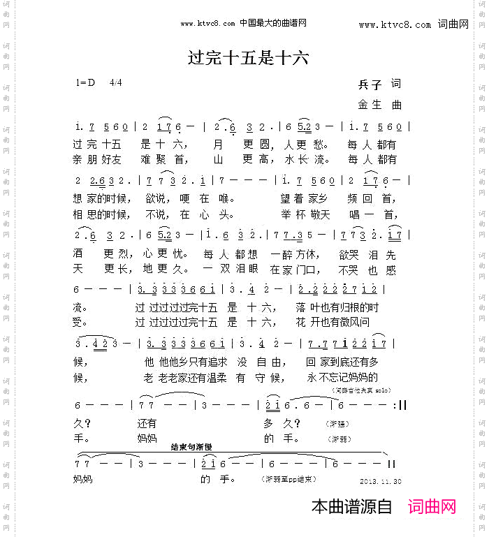 过完十五是十六