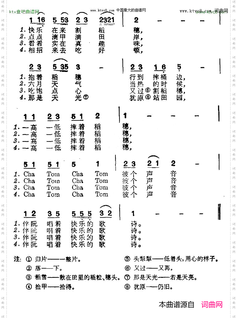 割稻仔歌台湾民歌