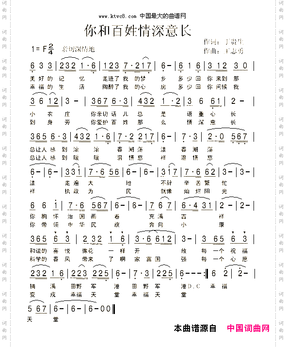 你和百姓情深意长