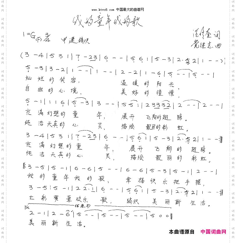 我的童年我的歌