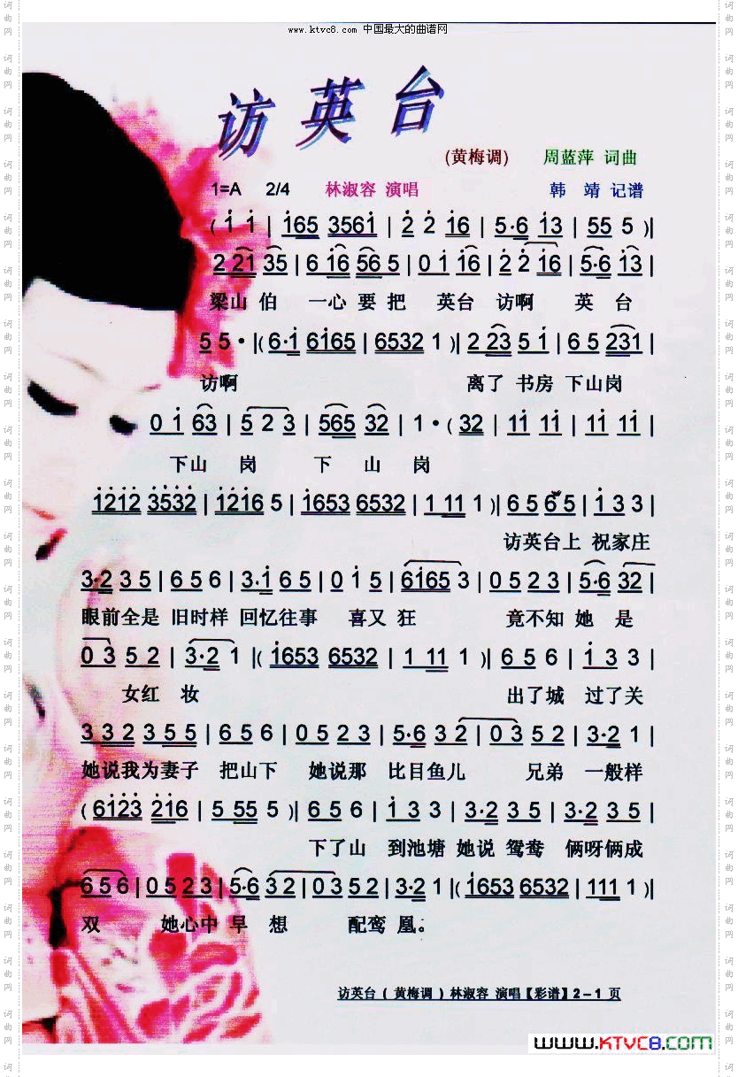 访英台黄梅调【彩谱】