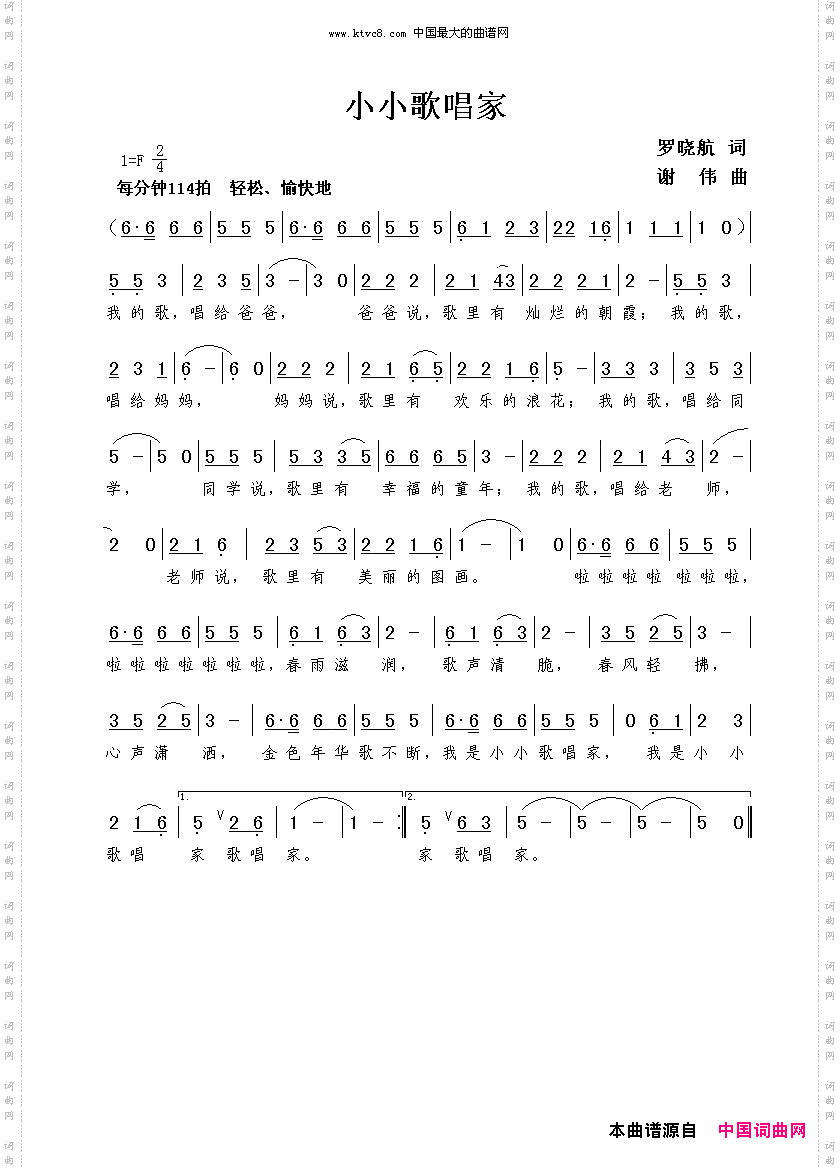 小小歌唱家