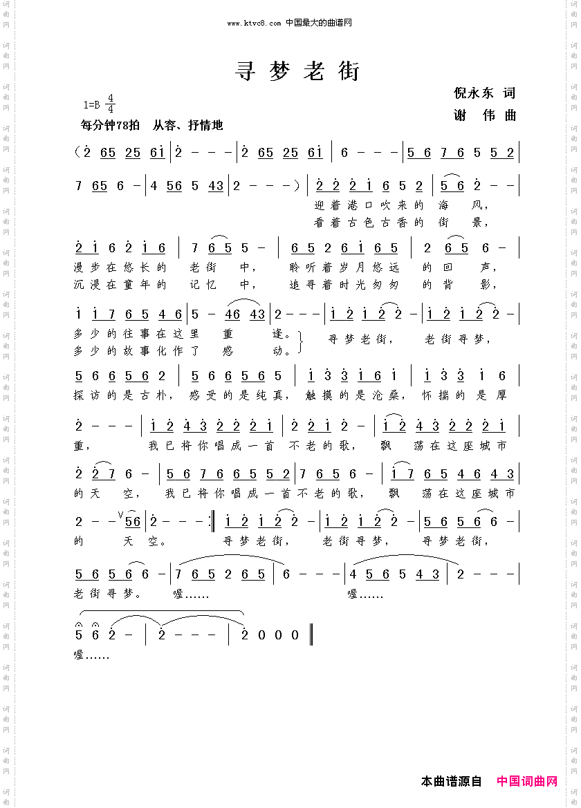寻梦老街