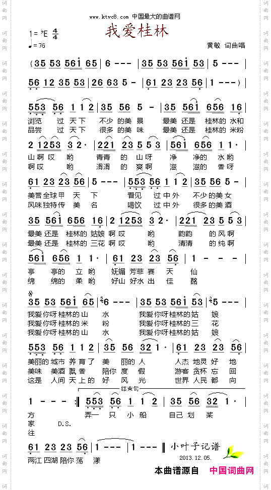 我爱桂林