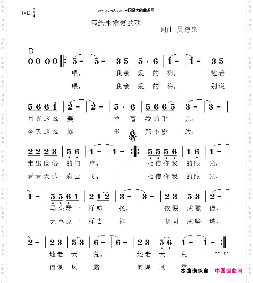 写给未婚妻的歌