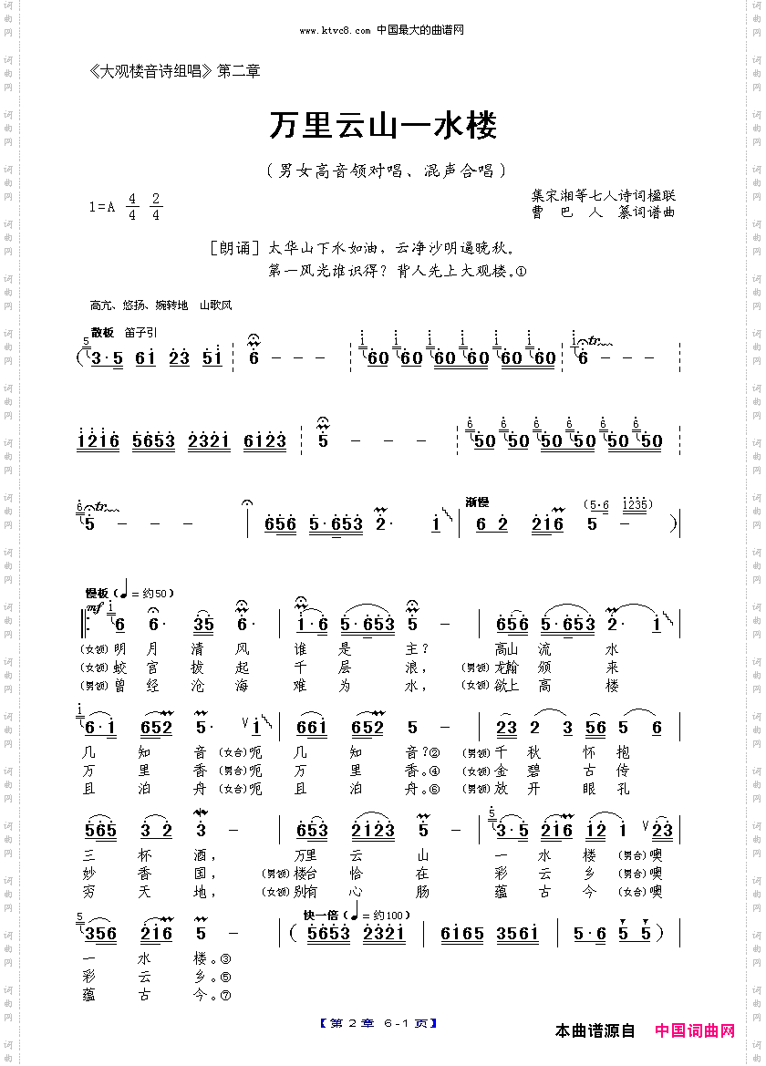 大观楼音诗组唱第２章万里云山一水楼合唱
