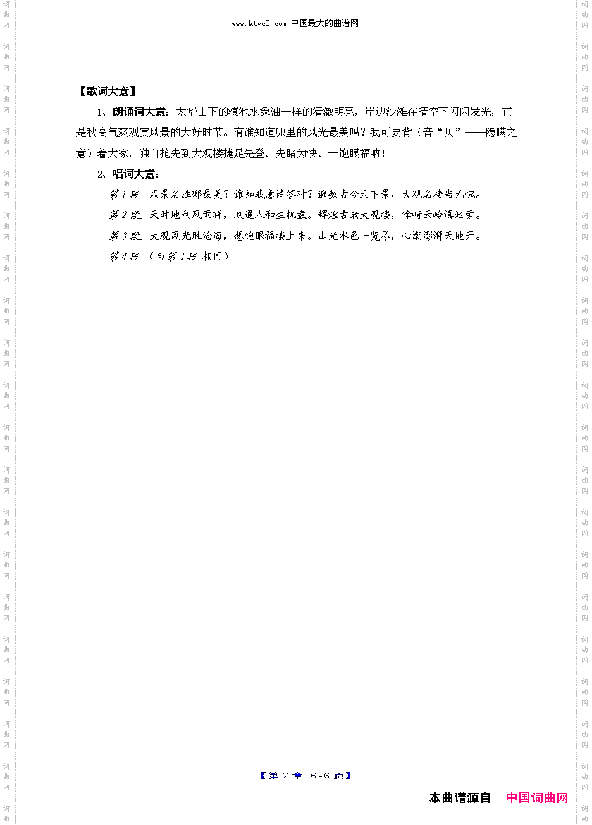 大观楼音诗组唱第２章万里云山一水楼合唱