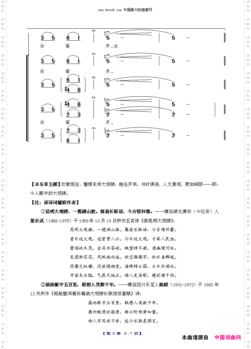 大观楼音诗组唱第５章金碧丹青壮丽开合唱