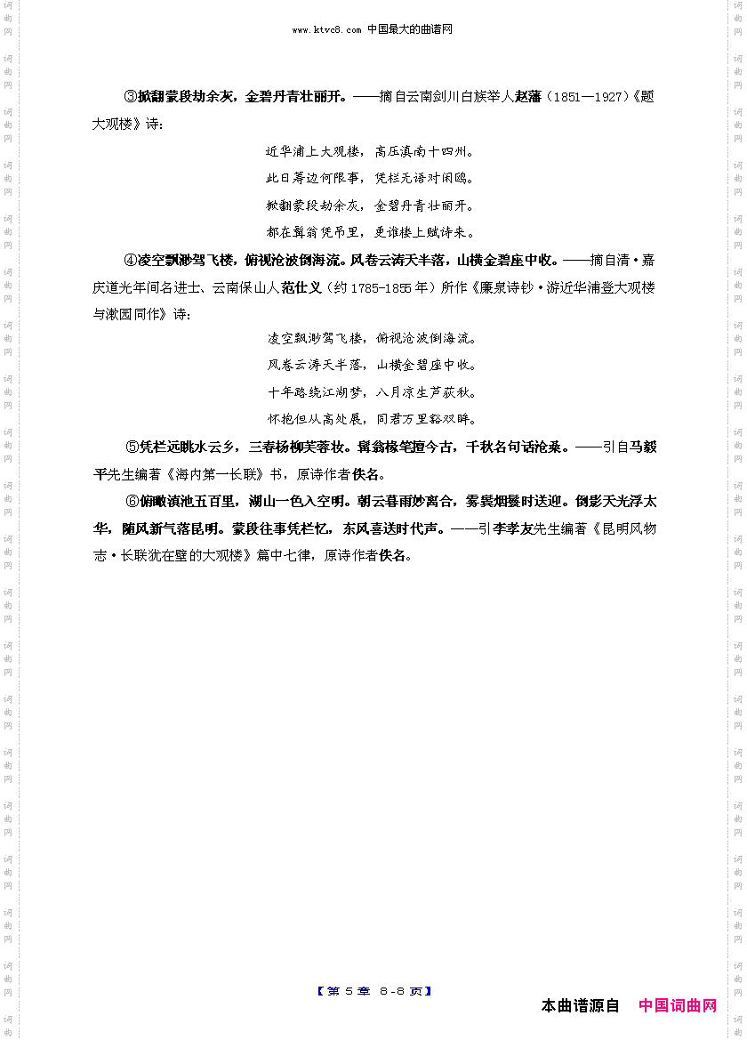 大观楼音诗组唱第５章金碧丹青壮丽开合唱